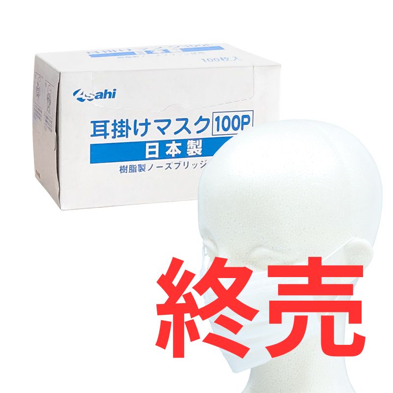 耳掛けマスク１００P 日本製は終売