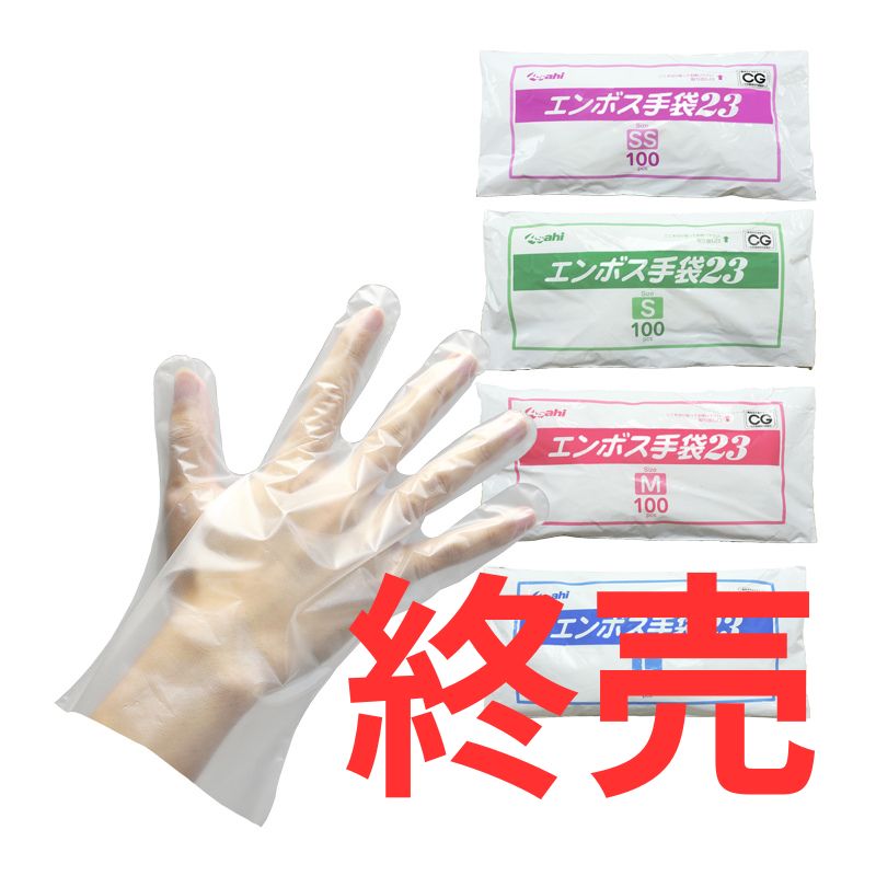 エンボス手袋ナチュラル袋入(100枚)は終売