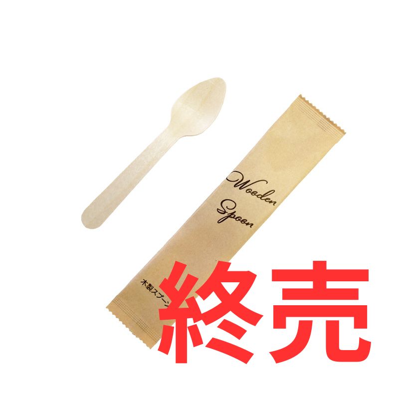 木製スプーン110紙個包装クラフト|旭創業Webカタログ