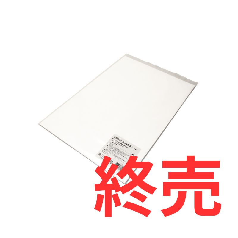 平判アットクッキングシート20袋