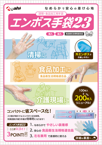 エンボス手袋23