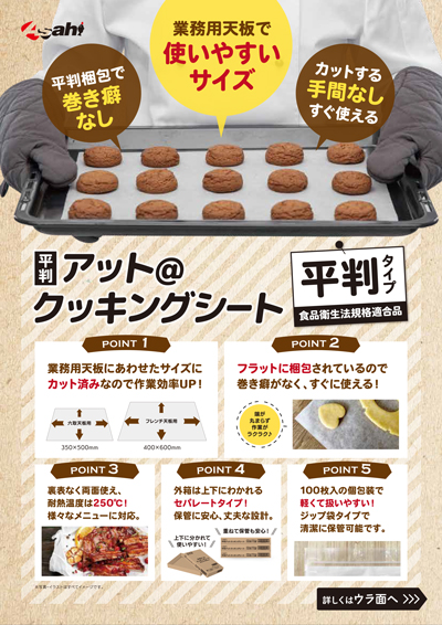 アットクッキングシート平判